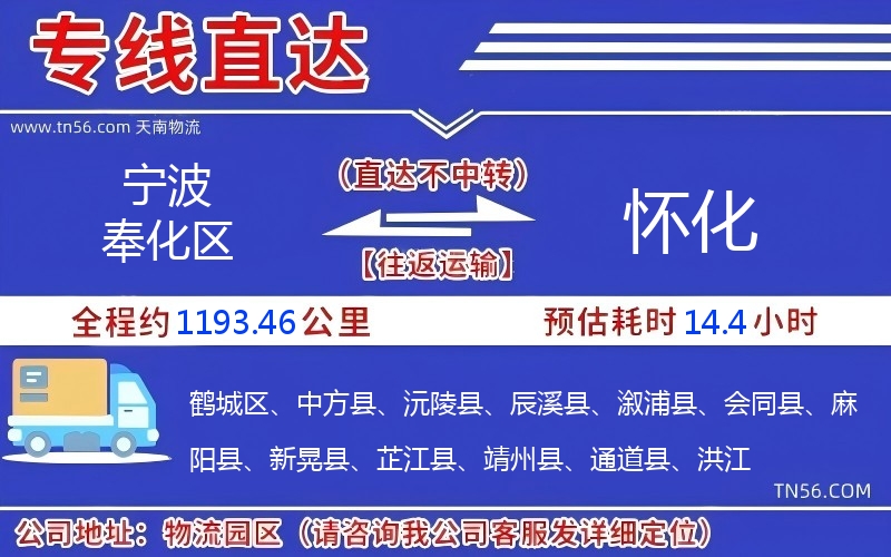 宁波奉化区到怀化物流公司