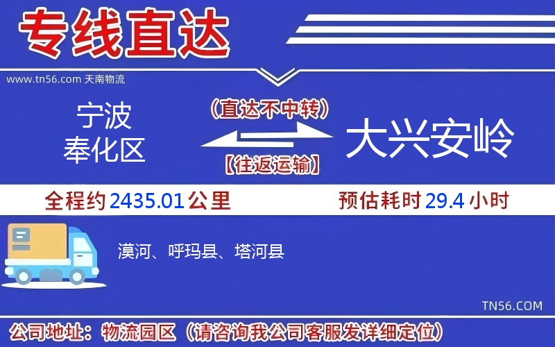 宁波奉化区到大兴安岭物流公司 宁波奉化区到大兴安岭物流公司
