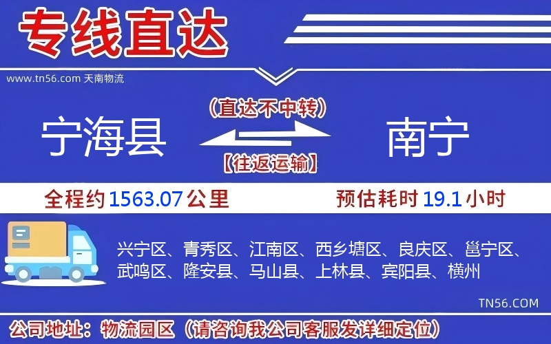 宁海县到南宁物流公司