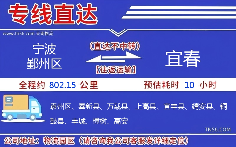 宁波鄞州区到宜春物流公司