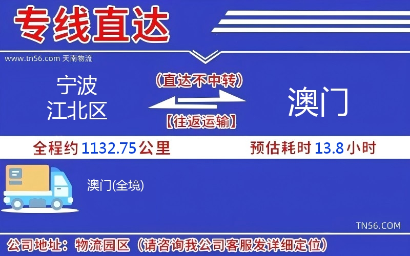 宁波江北区到澳门物流公司