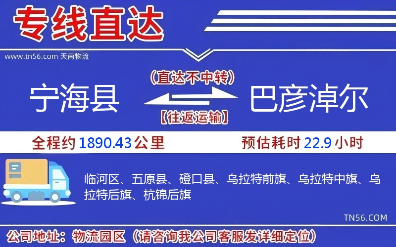 宁海县到巴彦淖尔物流公司 宁海县到巴彦淖尔物流公司