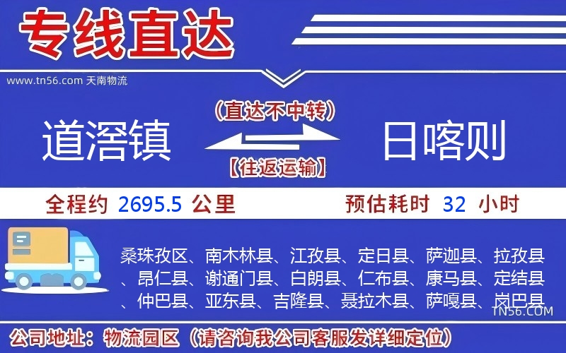 道滘镇到日喀则物流公司 道滘镇到日喀则物流公司