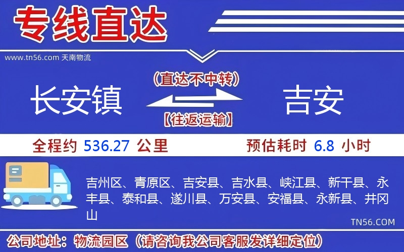 长安镇到吉安物流公司 长安镇到吉安物流公司
