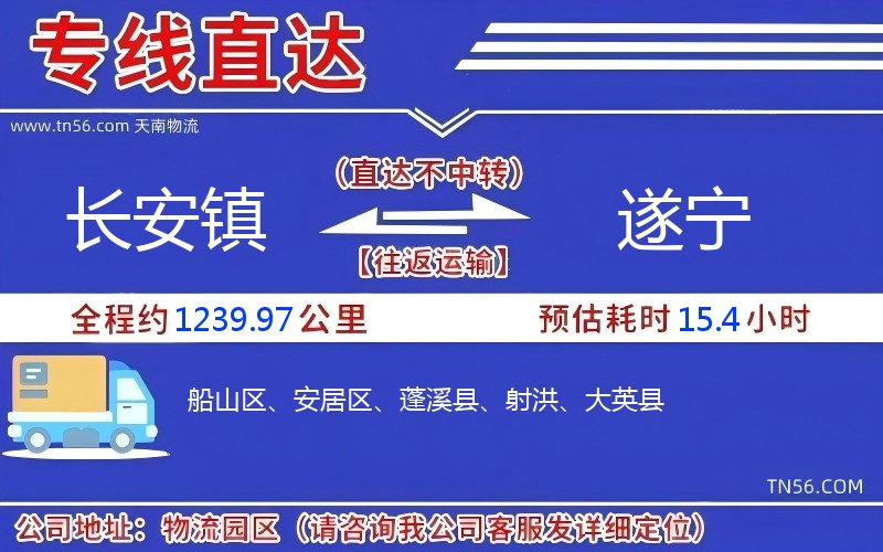 长安镇到遂宁物流公司