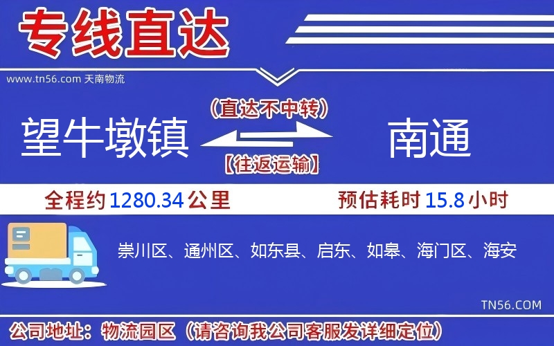 望牛墩镇到南通物流公司 望牛墩镇到南通物流公司