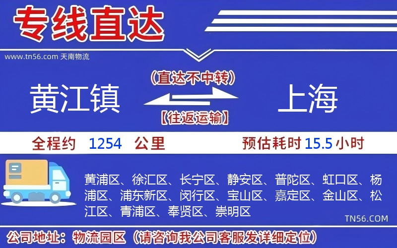 黄江镇到上海物流公司