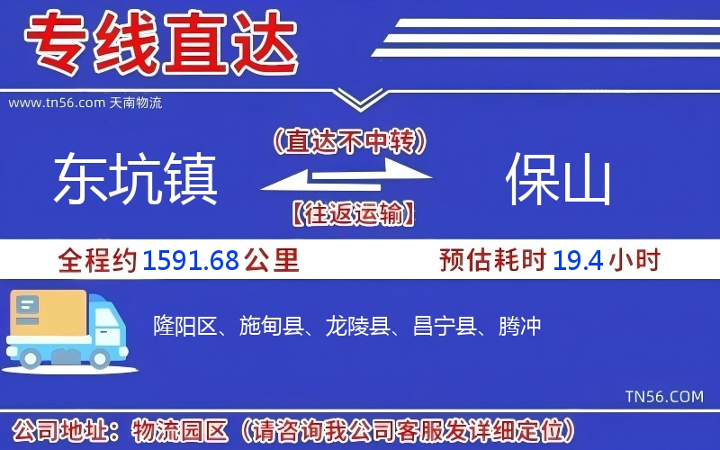 东坑镇到保山物流公司 东坑镇到保山物流公司