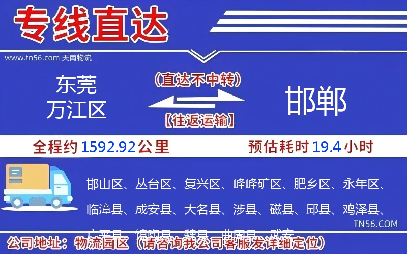 东莞万江区到邯郸物流公司