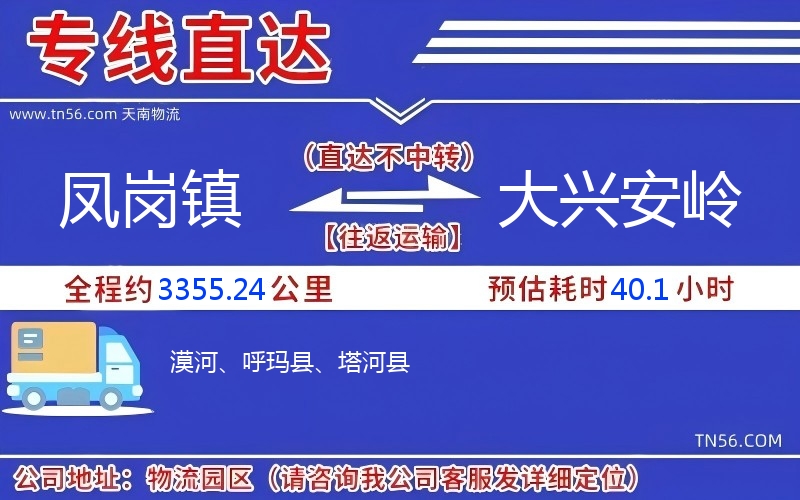 凤岗镇到大兴安岭物流公司 凤岗镇到大兴安岭物流公司