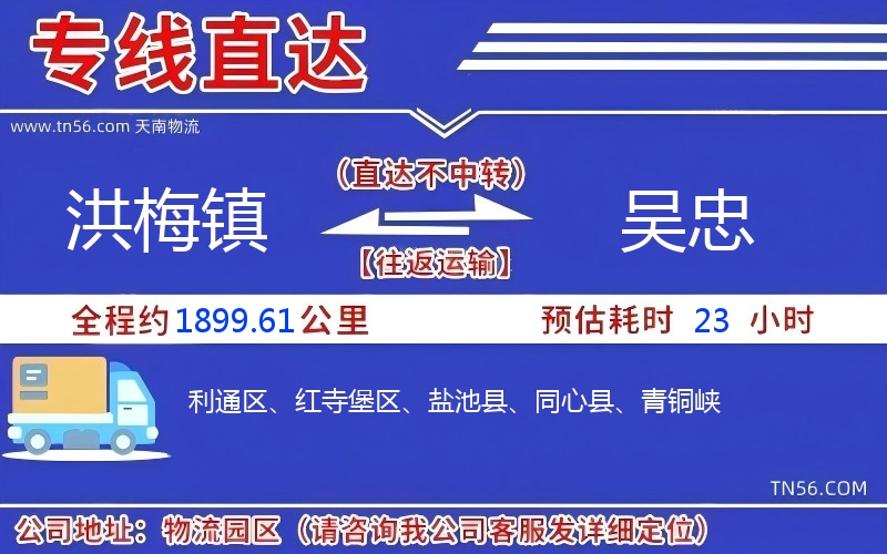洪梅镇到吴忠物流公司 洪梅镇到吴忠物流公司