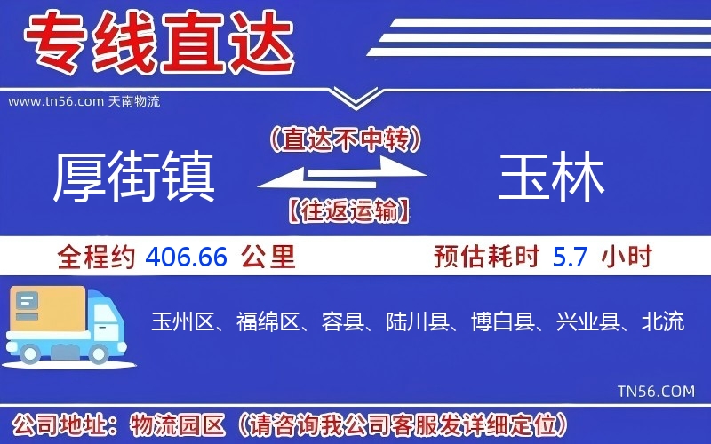 厚街镇到玉林物流公司