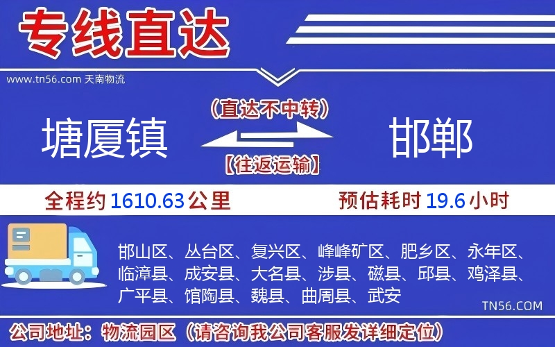 塘厦镇到邯郸物流公司 塘厦镇到邯郸物流公司