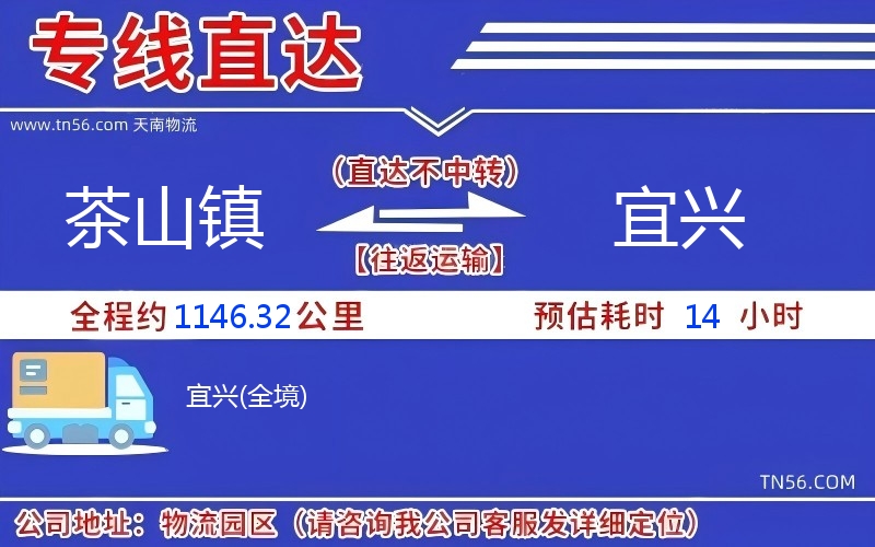 茶山镇到宜兴物流公司