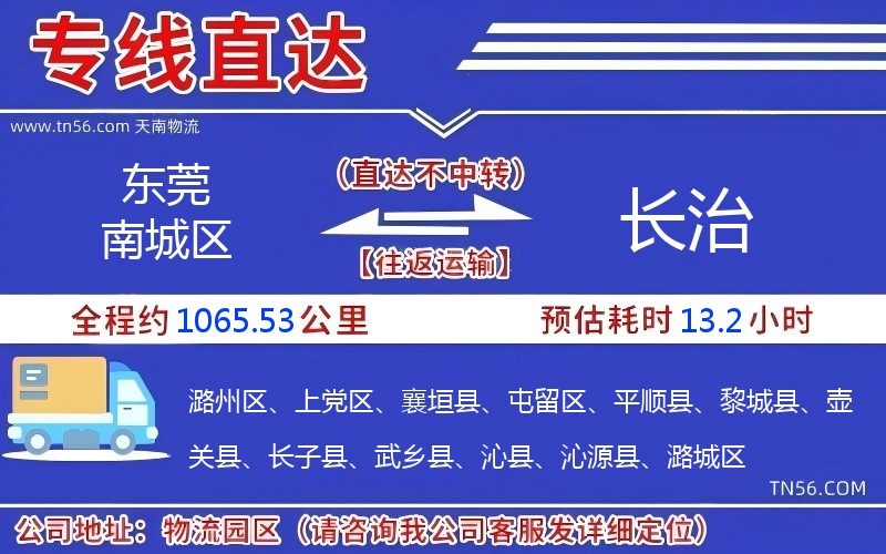 东莞南城区到长治物流公司 东莞南城区到长治物流公司