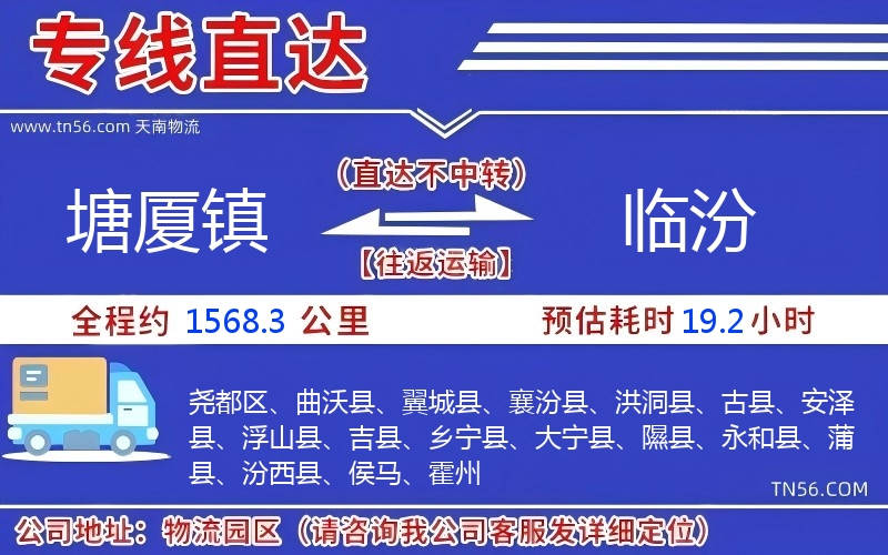 塘厦镇光临汾物流公司 塘厦镇光临汾物流公司