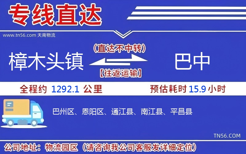 樟木头镇到巴中物流公司 樟木头镇到巴中物流公司