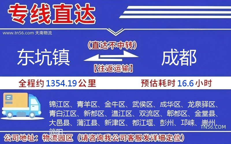 东坑镇到成都物流公司 东坑镇到成都物流公司