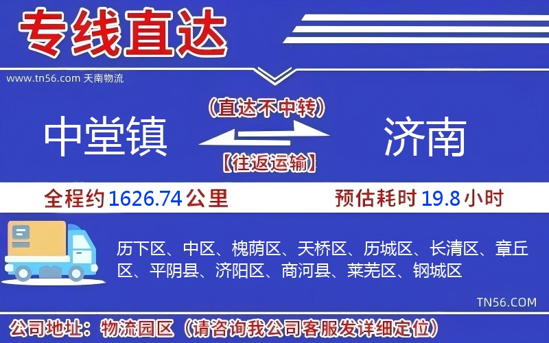 中堂镇到济南物流公司
