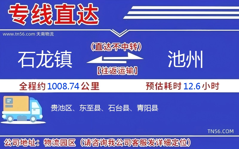 石龙镇到池州物流公司