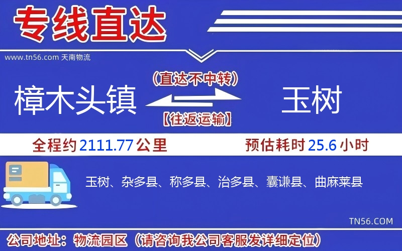 樟木头镇到玉树物流公司 樟木头镇到玉树物流公司