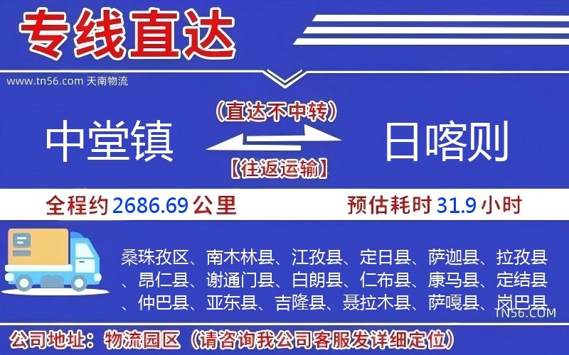 中堂镇到日喀则物流公司 中堂镇到日喀则物流公司