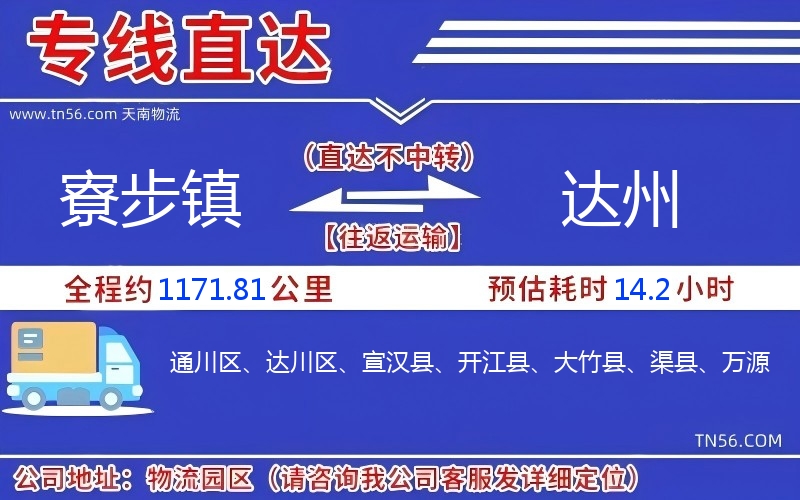 寮步镇达到州物流公司