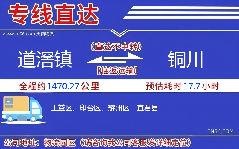道滘镇到铜川物流公司 道滘镇到铜川物流公司