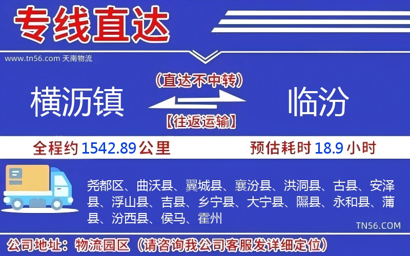 横沥镇光临汾物流公司 横沥镇光临汾物流公司