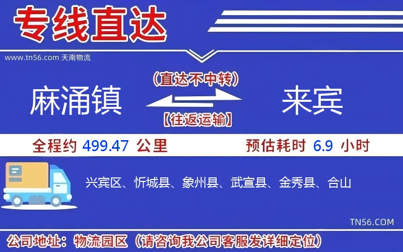 麻涌镇到宾客物流公司