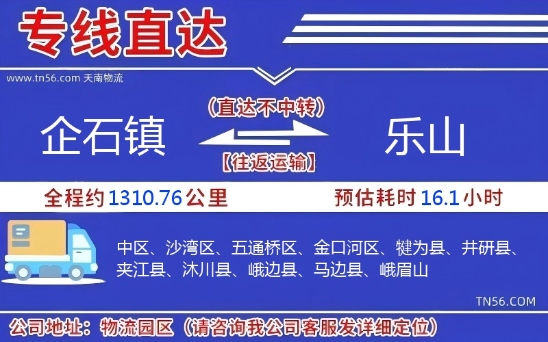企石镇到乐山物流公司 企石镇到乐山物流公司