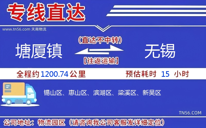 塘厦镇到无锡物流公司 塘厦镇到无锡物流公司