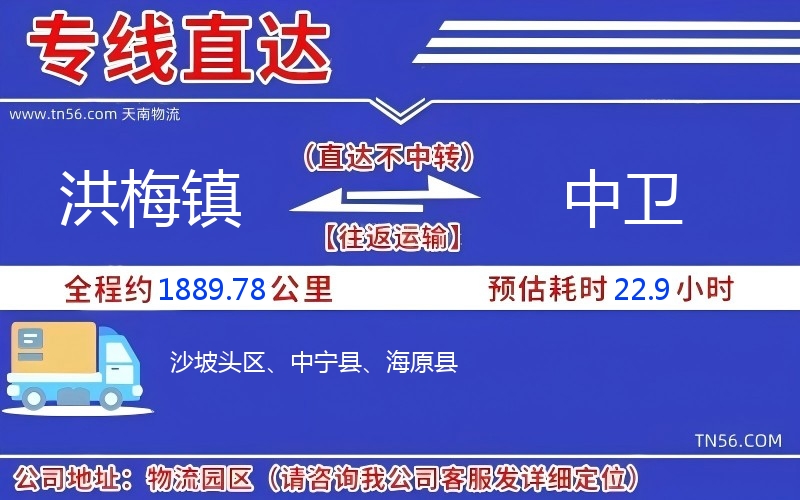 洪梅镇到中卫物流公司 洪梅镇到中卫物流公司