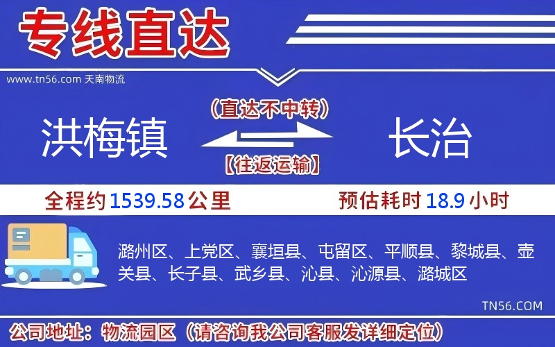 洪梅镇到长治物流公司 洪梅镇到长治物流公司