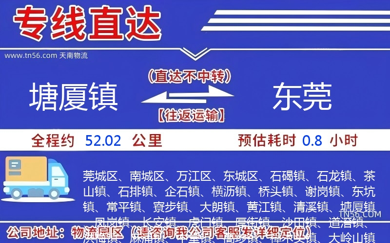 塘厦镇到东莞物流公司 塘厦镇到东莞物流公司