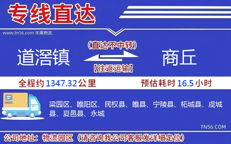 道滘镇到商丘物流公司