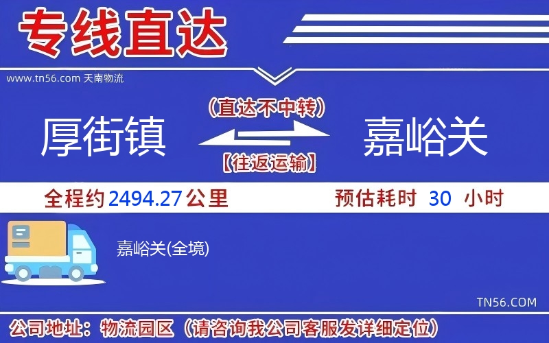 厚街镇到嘉峪关物流公司 厚街镇到嘉峪关物流公司