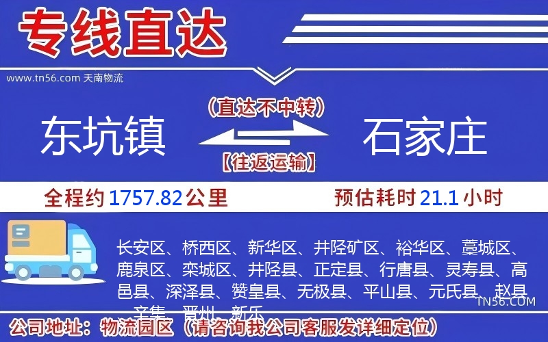 东坑镇到石家庄物流公司 东坑镇到石家庄物流公司