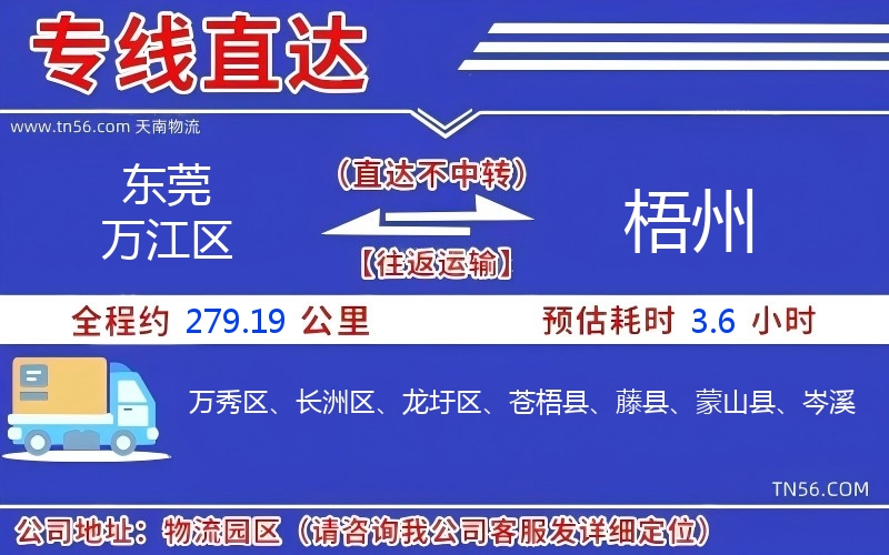 东莞万江区到梧州物流公司 东莞万江区到梧州物流公司