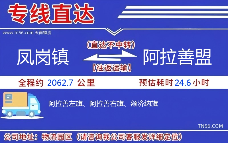 凤岗镇到阿拉善盟物流公司 凤岗镇到阿拉善盟物流公司