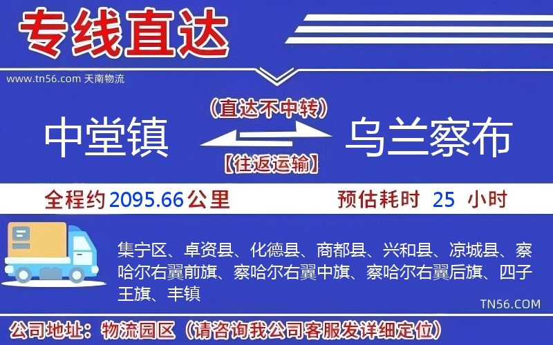 中堂镇到乌兰察布物流公司