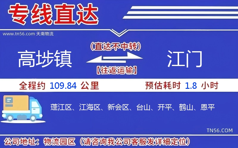 高埗镇到江门物流公司 高埗镇到江门物流公司