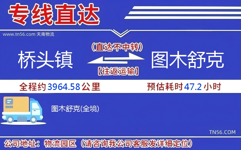 桥头镇到图木舒克物流公司 桥头镇到图木舒克物流公司