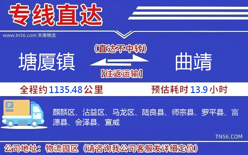 塘厦镇到曲靖物流公司 塘厦镇到曲靖物流公司
