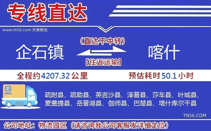 企石镇到喀实物流公司