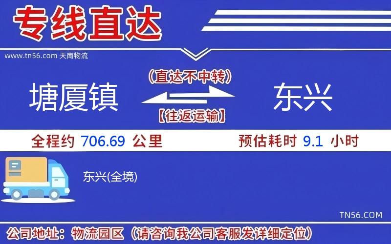 塘厦镇到东兴物流公司 塘厦镇到东兴物流公司