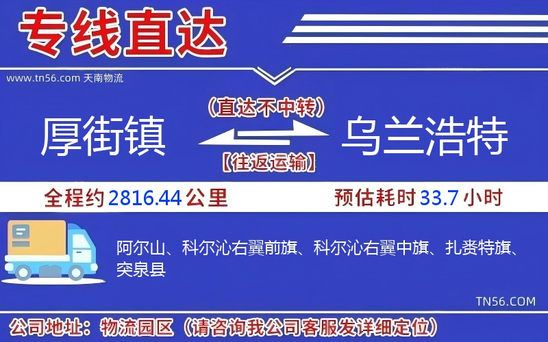厚街镇到乌兰浩特物流公司 厚街镇到乌兰浩特物流公司