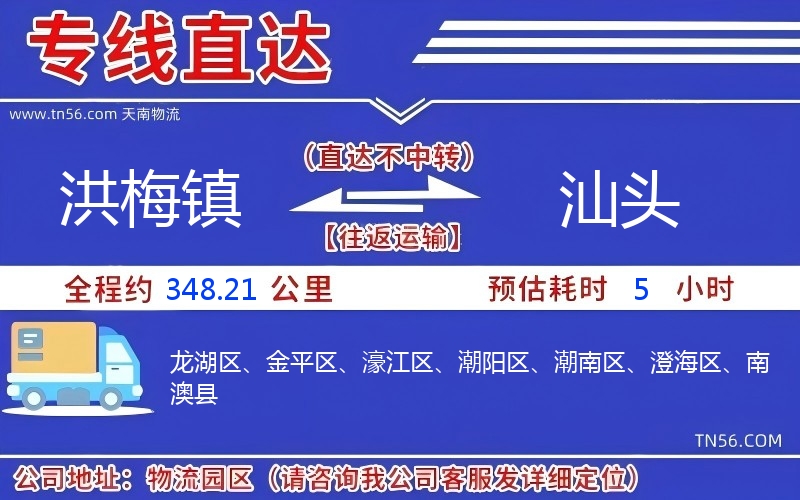 洪梅镇到汕头物流公司