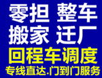 东莞远程搬家