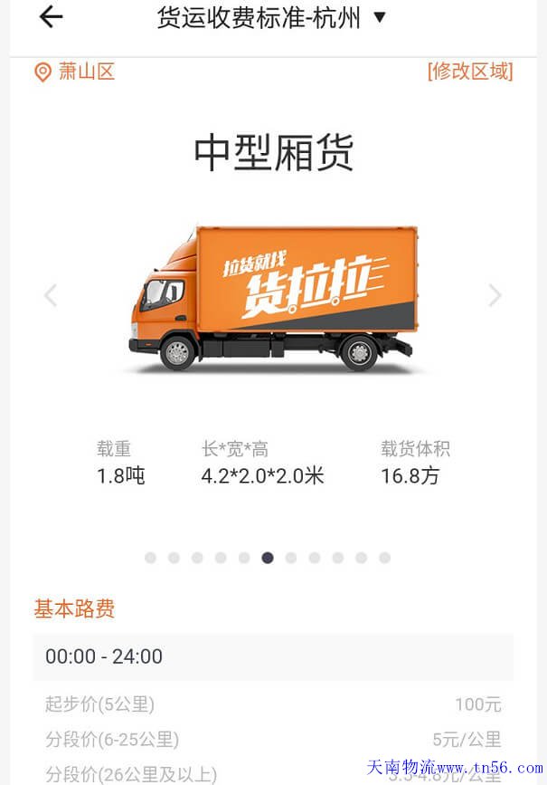 杭州货拉拉4.2米货车免费规范